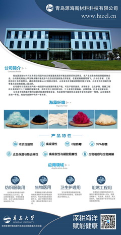 &ldquo;深耕海洋、賦能健康&rdquo;海藻纖維及制品主題發布會登陸云端