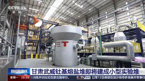 夠中國(guó)用2萬年 中國(guó)突破 無限能源 全球首個(gè)釷基熔鹽堆即將開建